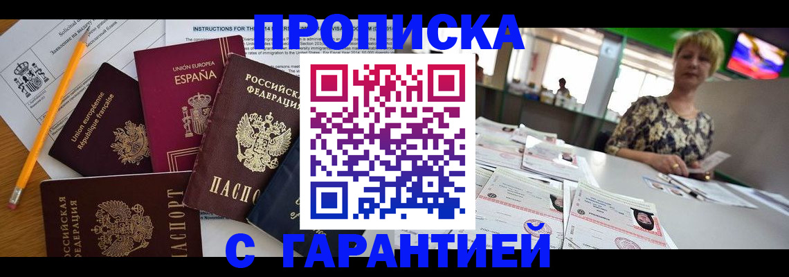 прописка для школы в Каспийске