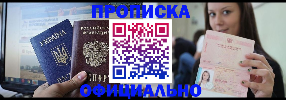 временная прописка в Каспийске
